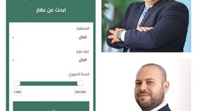 تزامنا مع معرض سيتى سكيب إطلاق اول موبايل ابليكيشن خاص بوساطة التمويل العقارى فى مصر