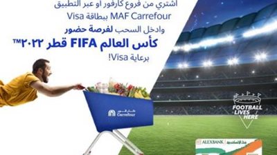 اشتري ببطاقات فيزا بنك الإسكندرية من كارفور وادخل السحب لحضور كأس العالم FIFA قطر