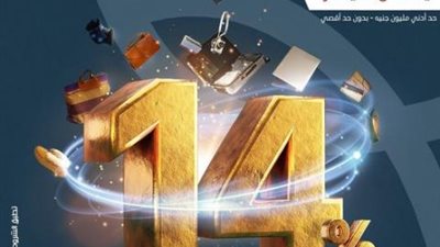 بعائد سنوي 14%.. احصل على شهادة ”excellence” من بنك saib