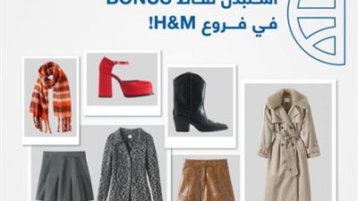 باستخدام بطاقات البنك التجاري الدولي استبدل نقاط BONUS  من ”H&M”