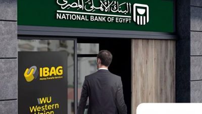 البنك الأهلي المصري: استقبل حوالتك من جميع دول العالم من خلال IBAGMT