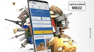 خصم 15% على الرحلات من ”فلاي ان” ببطاقات بنك مصر