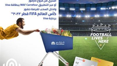 اشتري ببطاقات فيزا بنك القاهرة من كارفور وادخل السحب لحضور كأس العالم FIFA قطر