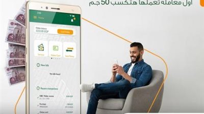 البنك الأهلي المصري: احصل على 50 جنيه هدية عند الاشتراك في محفظة الأهلي فون كاش