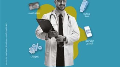 تعرف على مزايا وخصائص باقة الأطباء من البنك العربي الإفريقي