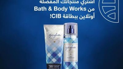 خصم 10% على منتجات ‏Bath & Body Works ‎‏ ‏ببطاقات CIB