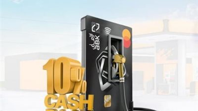 كاش باك 10% على البنزين ببطاقات البنك الأهلي الكويتي الائتمانية
