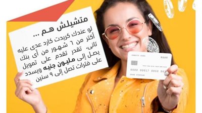 لحاملي كريدت كارد أي بنك.. فرصة للحصول علي مليون جنيه من التجاري وفا بنك
