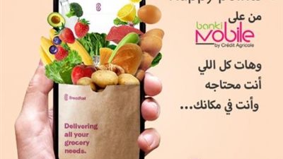 بنك كريدي أجريكول: استبدل نقاط ”Happy Points” من ”Breadfast”