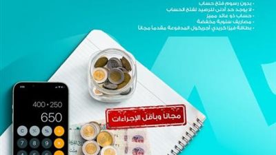 تفاصيل عروض بنك كريدي أجريكول خلال فاعليات اليوم العالمي للإدخار
