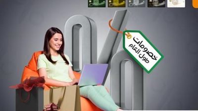 احصل على خصومات مميزة مع برنامج الأهلي خصومات من البنك الأهلي المصري