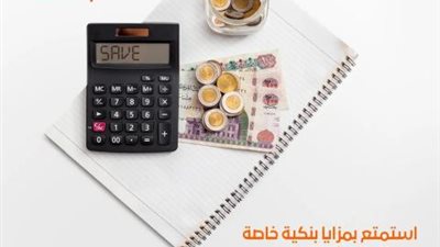 بنك المشرق يقدم العديد من المنتجات البنكية مجانا حتي نهاية أكتوبر الحالي