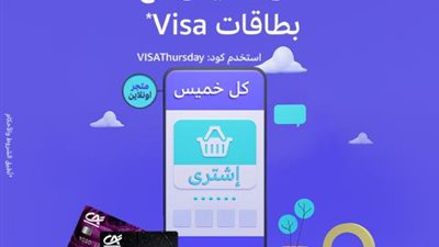 كل خميس.. خصم 15% من ”أمازون” ببطاقات فيزا بنك كريدي أجريكول