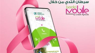 بنك كريدي أجريكول: تبرع للمؤسسات الخيرية والمستشفيات عن طريق banki Mobile