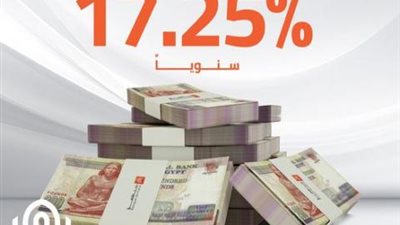 بنك القاهرة يصدر شهادة إدخارية لمدة 3 سنوات بعائد يصل إلى 17.25% سنوياً