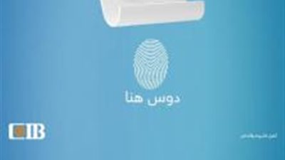 لحاملي بطاقاتCIB الأئتمانية.. أستمتع بـ كاش باك عند شراء مستلزمات الدراسة من أي مكتبة