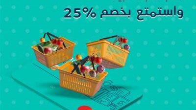 خصم 25% على المشتريات من ”Goodsmart” ببطاقات أي جي بنك