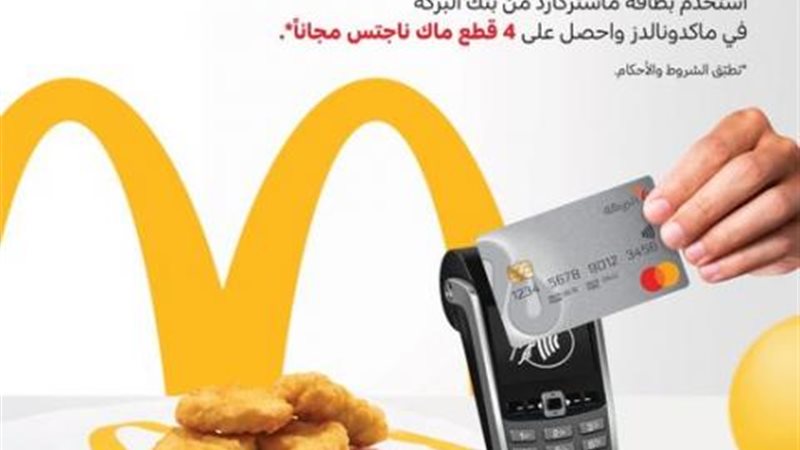 بنك البركة
