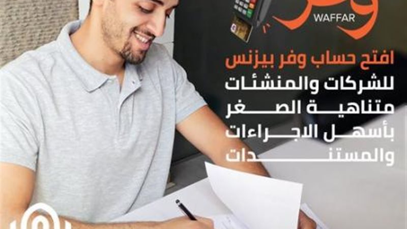 حساب وفر بيزنس