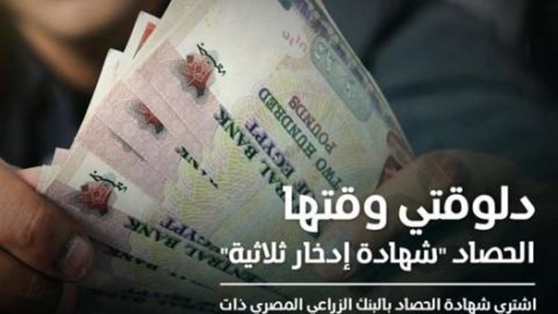 شهادة الحصاد من البنك