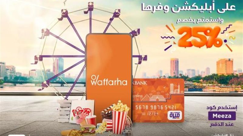 عرض بنك الإسكندرية