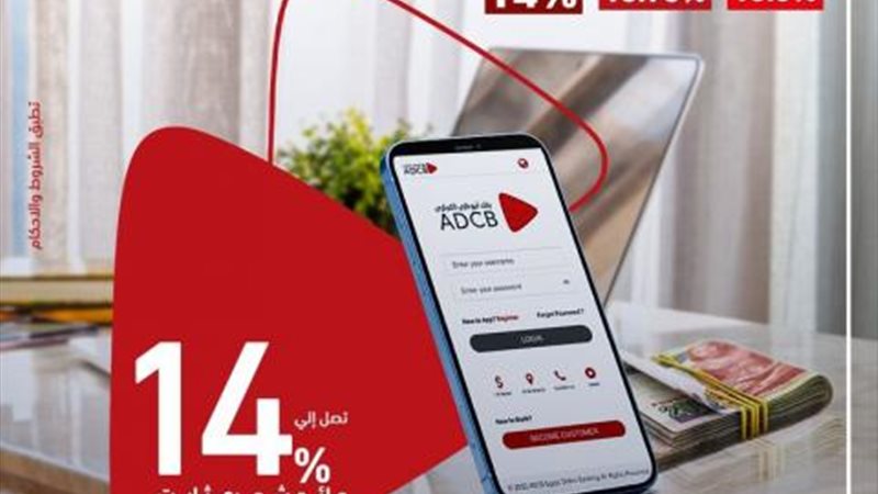 بنك أبوظبي التجاري