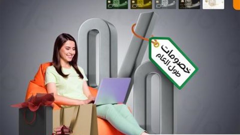 برنامج الأهلي خصومات