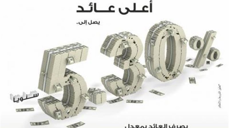 شهادة الثبات الدولارية