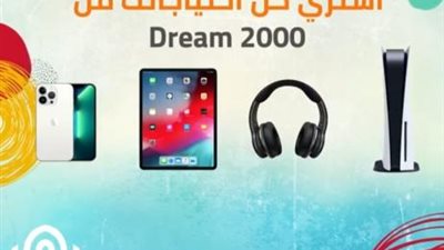 ببطاقات بنك القاهرة الأئتمانية.. قسط مشترياتك علي 24 شهر دون فوائد من 2000 Dream