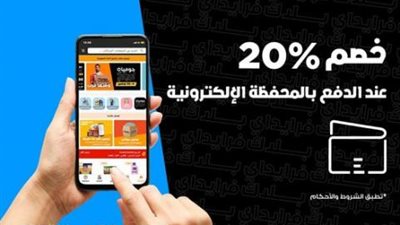 خصم 20% من «جوميا» مع محفظة جيبي الإلكترونية من البنك المصري لتنمية الصادرات