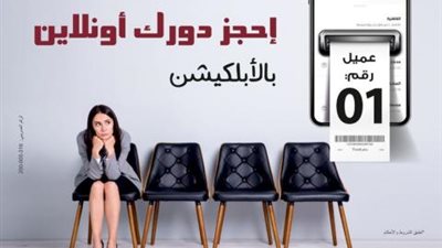 بنك مصر: أحجز دورك في الفرع من خلال تطبيق الموبيل البنكي «BM Online»