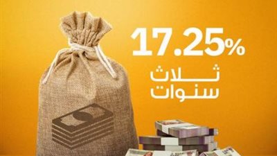 بنك الإمارات دبي الوطني يطرح شهادة ثلاثية جديدة بعائد يصل إلى 17.25%