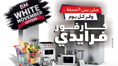 قسط مشترياتك حتى 24 شهر بدون فوائد من «كارفور» ببطاقات بنك مصر الائتمانية