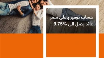 بعائد يصل إلى 9.75%.. احصل على حساب توفير بلس من بنك الإسكندرية