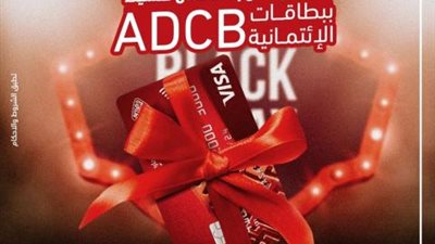 تقسيط المشتريات وكاش باك 10% كل جمعة ببطاقات بنك أبو ظبي التجاري الائتمانية