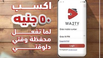 بنك أبوظبي التجاري: افتح محفظة ”وقتي” الرقمية مجانا واكسب 50 جنيه هدية