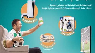 بنك كريدي أجريكول: سجل على”banki Mobile” وأكسب بلاي ستيشن 5 ولعبة  FIFA2023 الجديدة