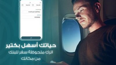 لعملاء البنك العربي الإفريقي.. تابع كافة معاملاتك البنكية أثناء السفر من خلال تطبيق الهاتف المحمول