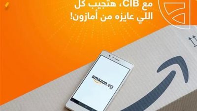 قسط مشترياتك على 12 شهر بدون فوائد من «أمازون» ببطاقات ائتمان بنك CIB