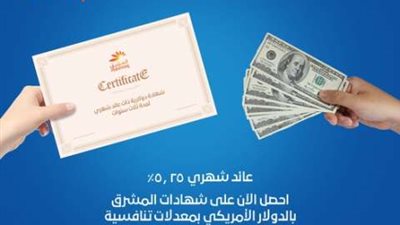 بعائد يصل إلى 5.25%.. احصل على الشهادات الدولارية من بنك المشرق