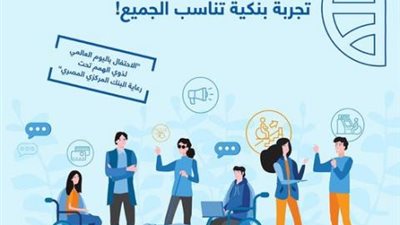 البنك التجاري الدولي يقدم باقة عريضة من الخدمات والمنتجات البنكية خلال فعاليات اليوم العالمي لذوي الهمم
