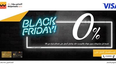 قسط مشترياتك بدون فوائد من «2B» ببطاقات التجاري وفا بنك الائتمانية