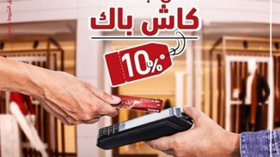 كل جمعه.. 10% كاش باك على المشتريات ببطاقات فيزا بنك أبوظبي التجاري