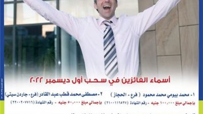 المصرف المتحد يعلن عن الفائزين بجوائز شهادة المليونير لشهر ديسمبر
