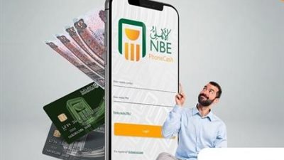 50 جنيه هدية عند الاشتراك في محفظة الأهلي فون كاش من البنك الأهلي المصري