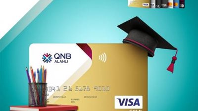 قسط مصاريف الدراسة على 3 أشهر بدون فوائد ببطاقات QNB الأهلي الائتمانية