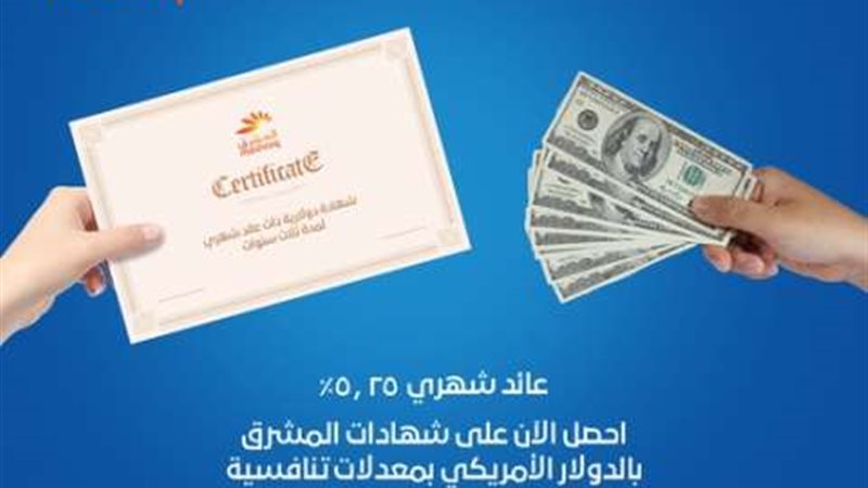  الشهادة الدولارية