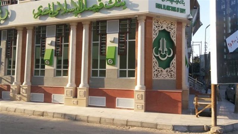بنك فيصل الإسلامي