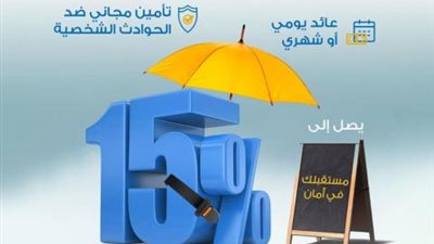 بعائد يصل إلي 15% .. تفاصيل ومزايا حساب توفير البنك الأهلي الكويتي