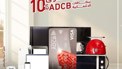 كاش باك 10% على الأجهزة الإلكترونية ببطاقات بنك أبوظبي التجاري الائتمانية